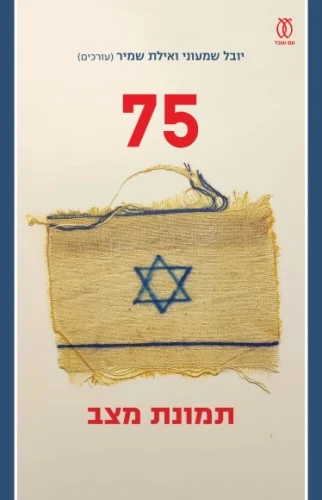 75 - תמונת מצב