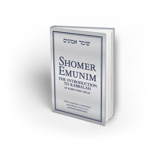 Shomer Emunim-3D