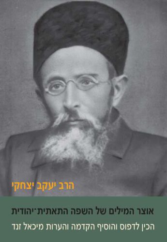 אוצר המילים של השפה התאתית