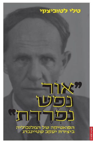 אור נפש נפרדת