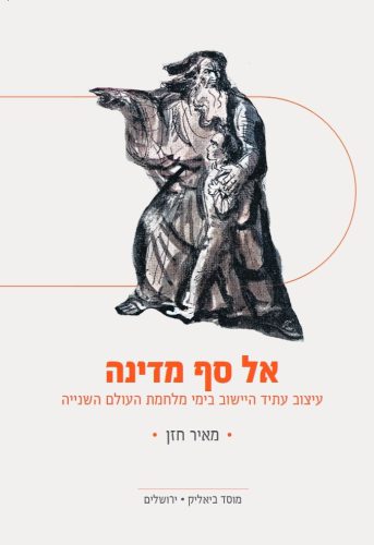 אל סף מדינה