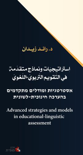 אסטרטגיות בערבית