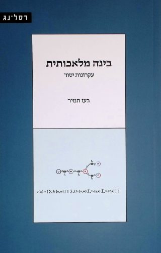 בינה מלאכותית תמיר