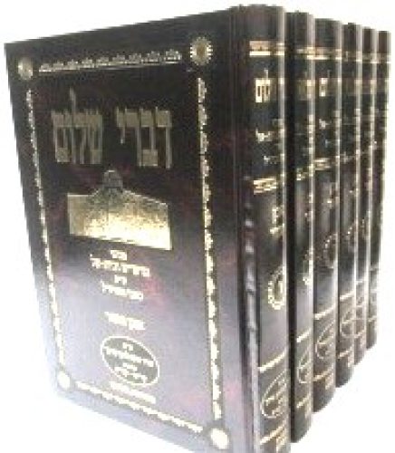 דברי שלום 1-6