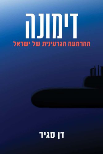 דימונה