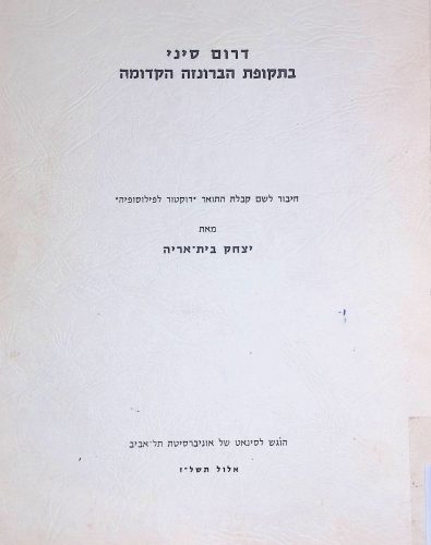 דרום סיני