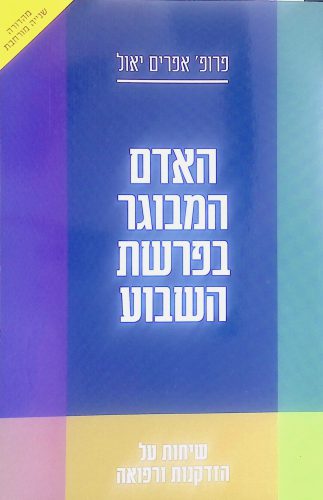 האדם המבוגר