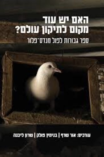 האם יש עוד מקום