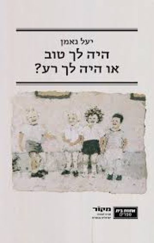 היה לך טוב