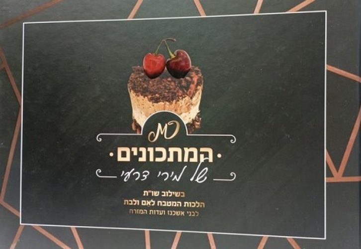 המתכונים