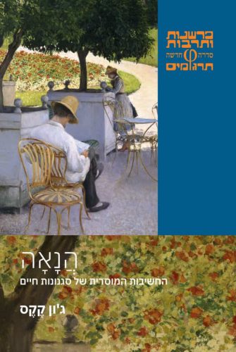 הנאה