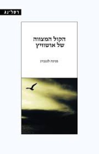 הקול המצווה