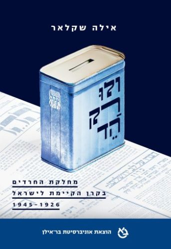 ולו רק הד