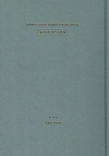 זהב גטר