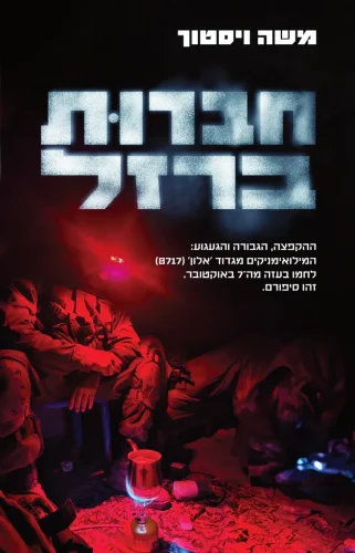 חברות ברזל