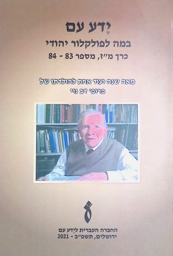 ידע עם