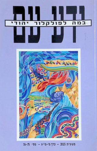 ידע עם מ-מא