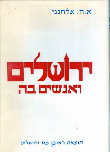 ירושלים ואנשים בה א