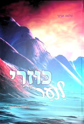 כוזרי לנוער - א