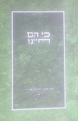 כי הם חיינו