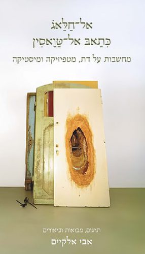 כתאב אל טואסין