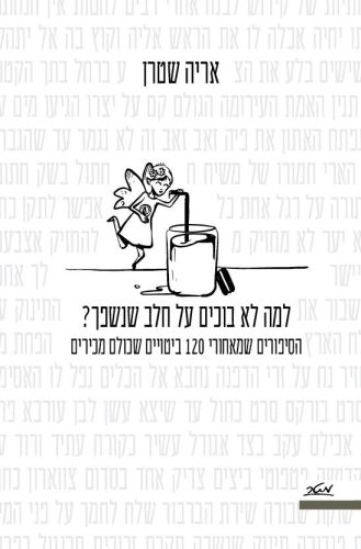 למה לא בוכים