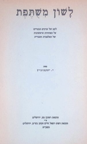 לשון משותפת