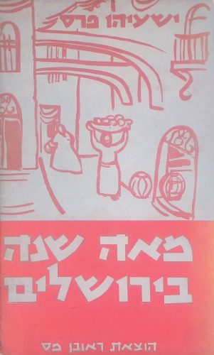 מאה שנה בירושלים