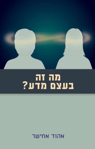 מה זה בעצם מדע