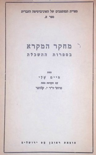 מחקר המקרא