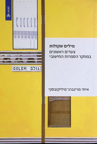 מילים שקולות