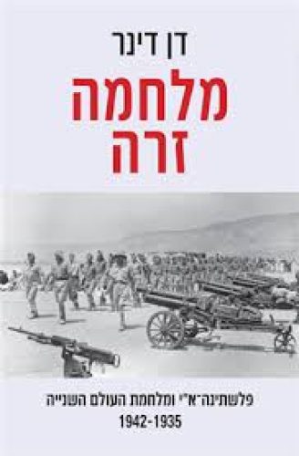 מלחמה זרה