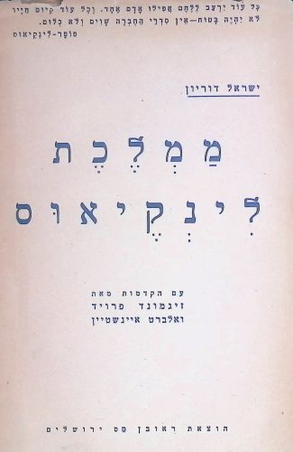 ממלכת לינקאוס