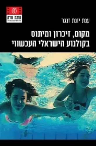 מקום זיכרון