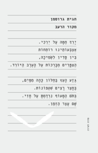 מקור הרעב 2