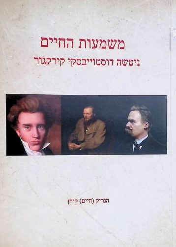 משמעות החיים