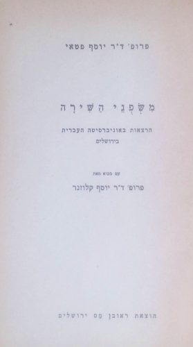 משפוני השירה