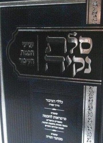 סולת נקיה