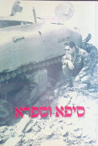 סיפא וספרא