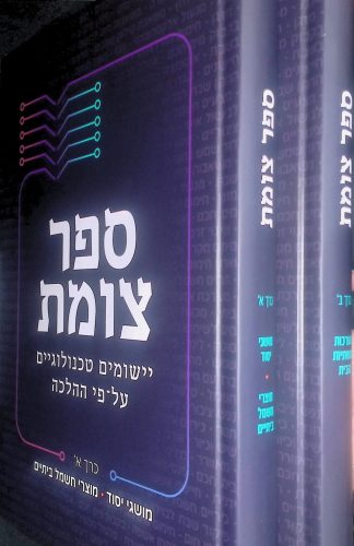 ספר צומת