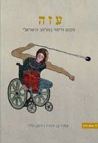 עזה