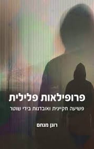 פרופילאות