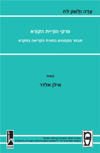 פרקי הוריית הקורא