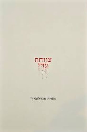 צווחת עדן