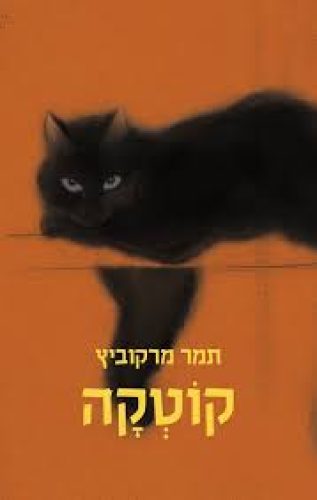 קוטקה