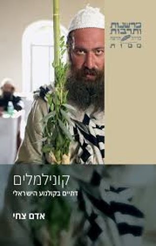 קונילמלים