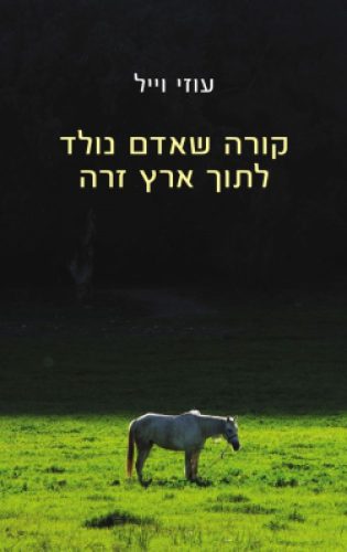 קורה שאדם נולד