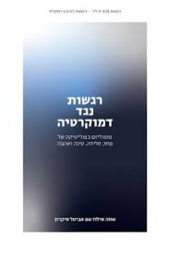 רגשות נגד דמוקרטיה