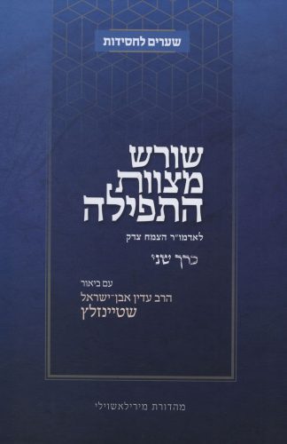 שורש מצוות התפילה; כרך שני פרקים כח-מט