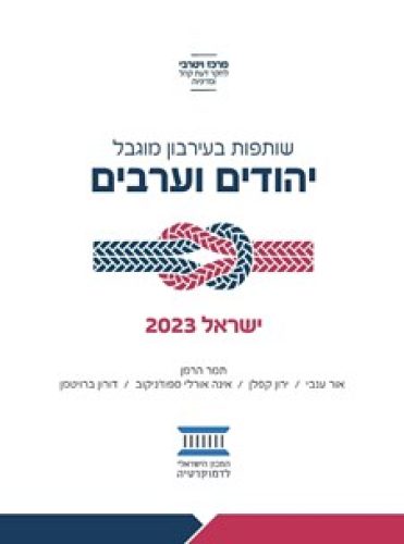 שותפות בעירבון מוגבל 2023